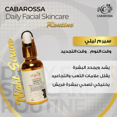 Cabarossa Night Serum – سيرم ليلي