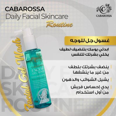 Cabarossa Facial Gel Wash – غسول الوجه