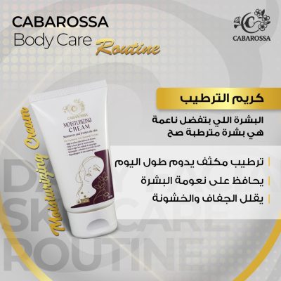 Cabarossa Moisturizing Cream – كريم الترطيب